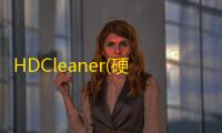 HDCleaner(硬盘清洁器)